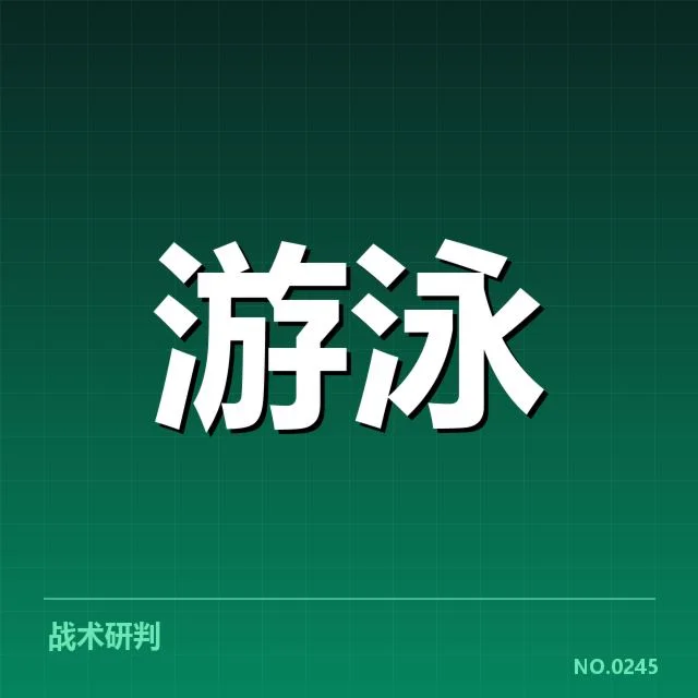 接力项目配合背后，队员默契与技术细节引发关注