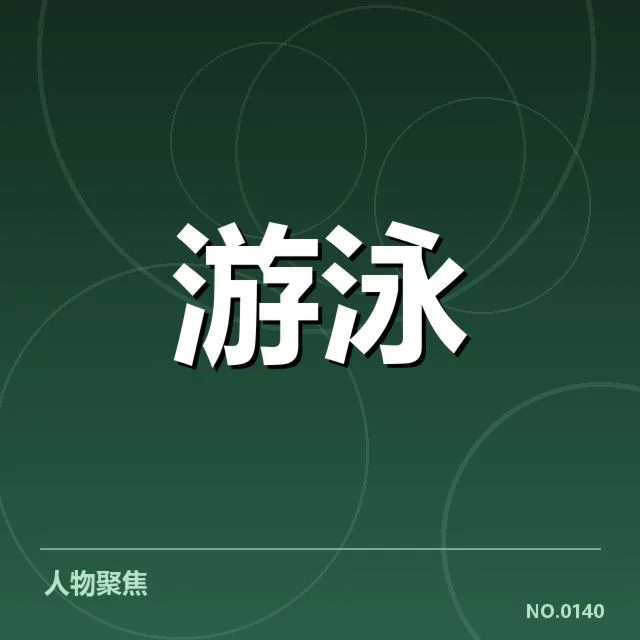 已确认的队伍成员和赛程安排